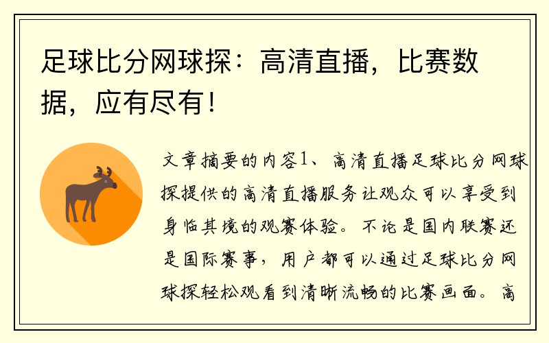 足球比分网球探：高清直播，比赛数据，应有尽有！