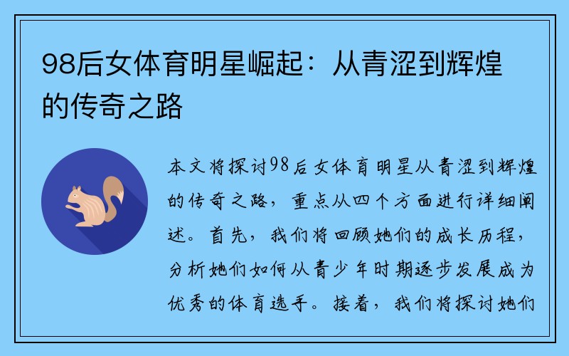 98后女体育明星崛起：从青涩到辉煌的传奇之路