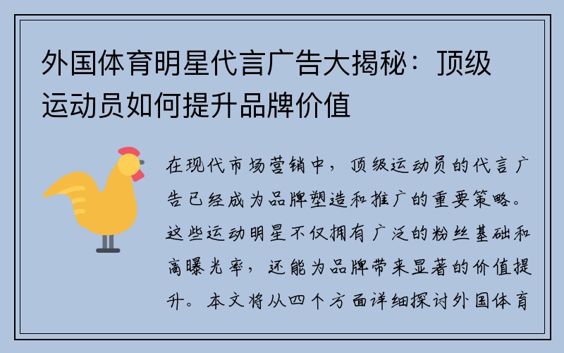 外国体育明星代言广告大揭秘：顶级运动员如何提升品牌价值