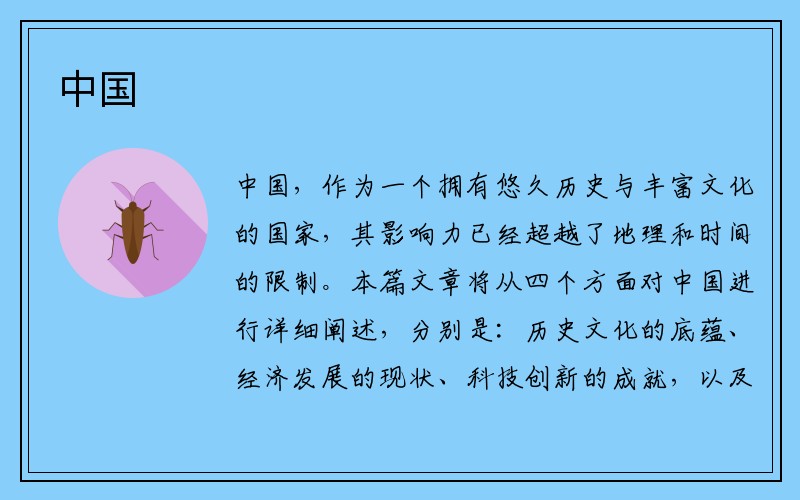 中国