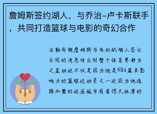詹姆斯签约湖人，与乔治-卢卡斯联手，共同打造篮球与电影的奇幻合作