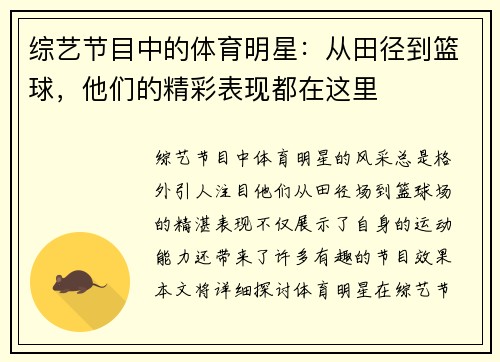 综艺节目中的体育明星：从田径到篮球，他们的精彩表现都在这里