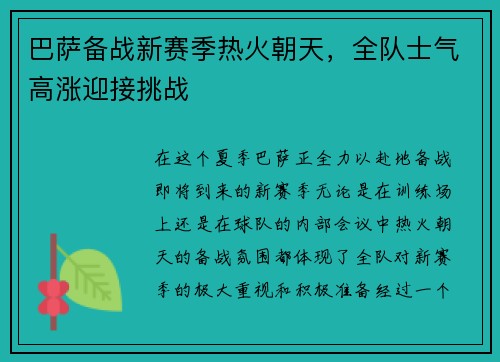 巴萨备战新赛季热火朝天，全队士气高涨迎接挑战