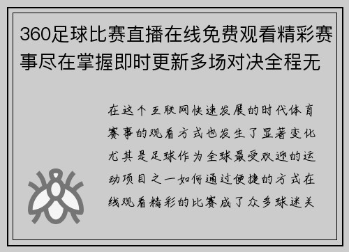 360足球比赛直播在线免费观看精彩赛事尽在掌握即时更新多场对决全程无忧
